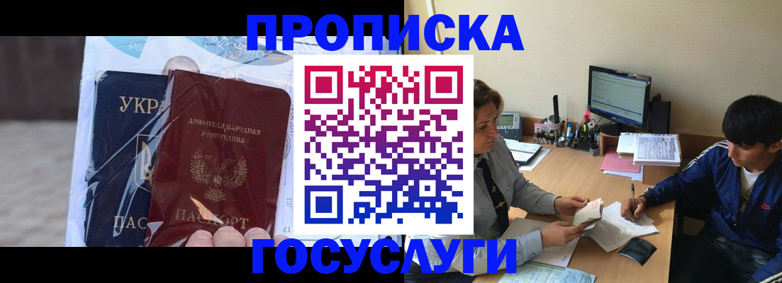 прописка в квартире в Воскресенске