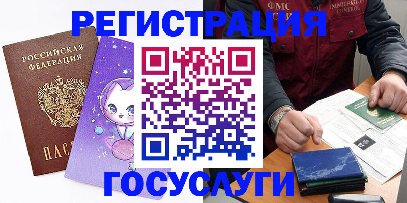 миграционный учет в Воскресенске